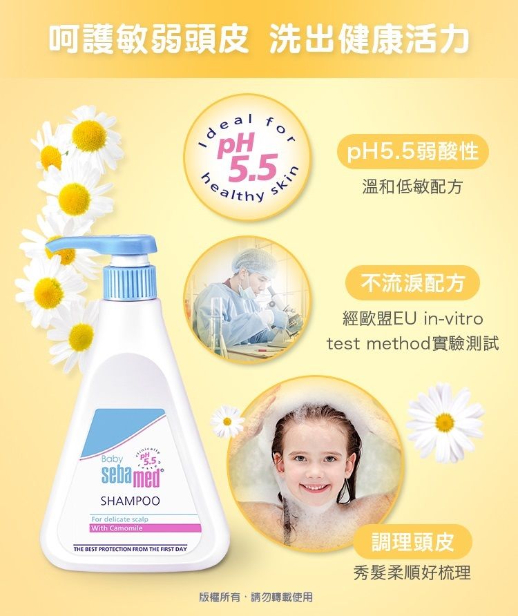 Sebamed 施巴 嬰幼兒洗髮乳250ml