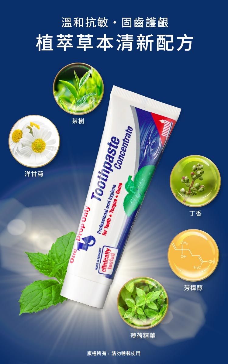 洋甘菊植萃草本清新配方溫和抗敏固齒護齦茶樹One Drop Only  GERMANYclinicallytestedToothpasteProfessional oral hyglenefor Teeth + Tongue + GumsConcentrate薄荷精華版權所有,請勿轉載使用丁香OHCH芳樟醇