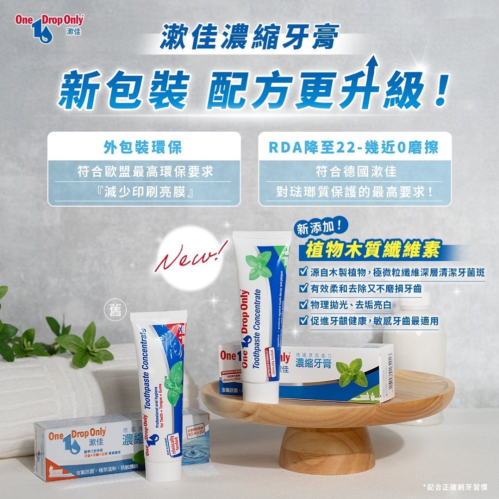 德國漱佳 濃縮牙膏50ml    3入組 (新版上市)