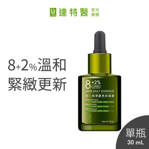 Dr.Hsieh 達特醫 8+2%杏仁熊果酸更新精華30ml