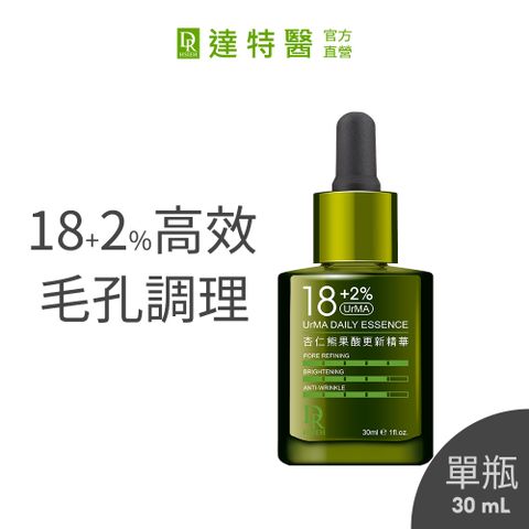 Dr.Hsieh 達特醫 18+2%杏仁熊果酸更新精華30ml