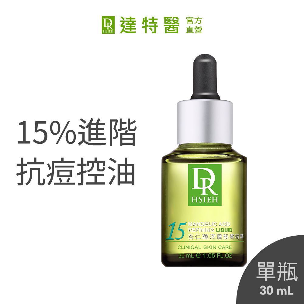 Dr.Hsieh 達特醫 15%杏仁酸深層煥膚精華30ml