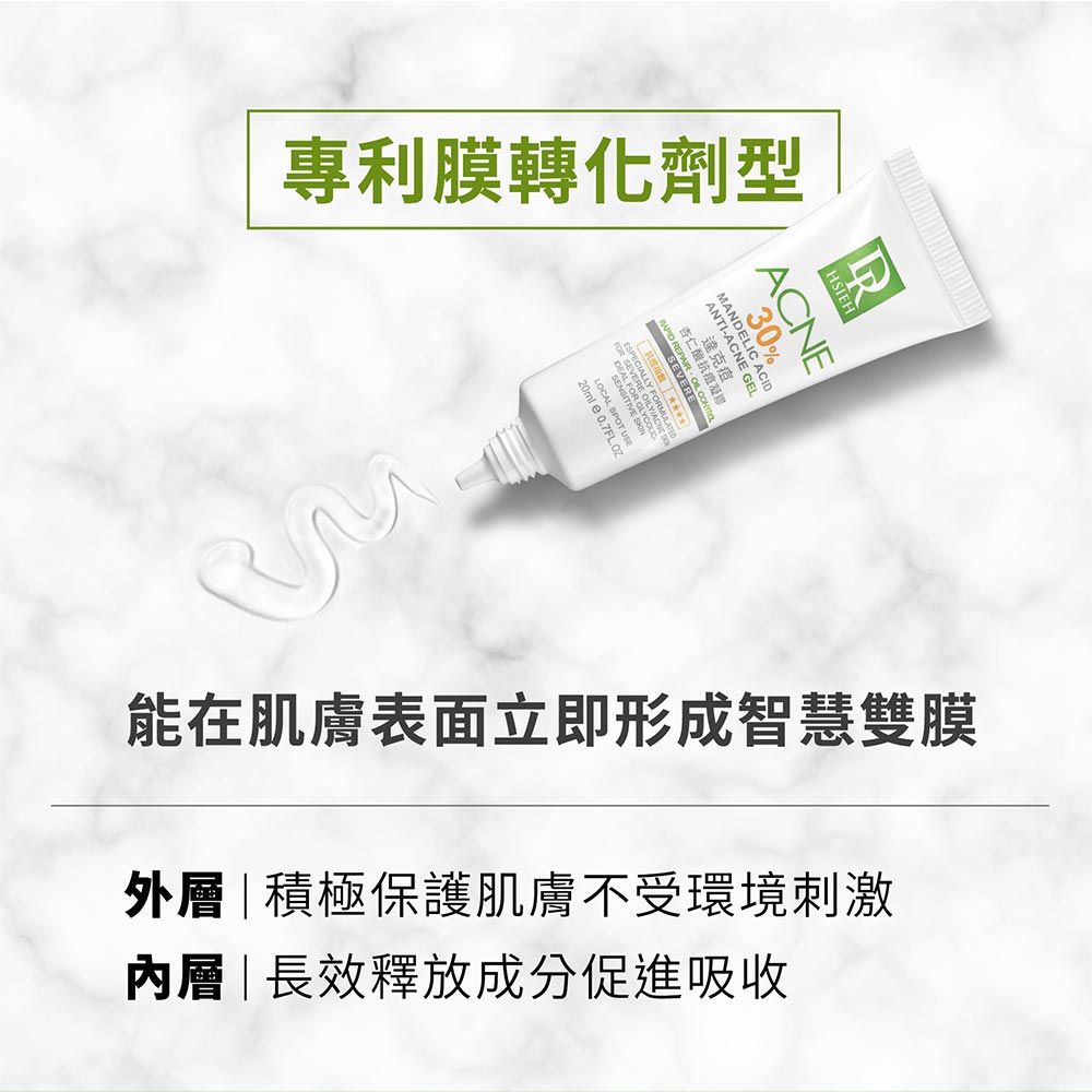 Dr.Hsieh 達特醫 30%達克痘(杏仁酸抗痘凝膠)20ml