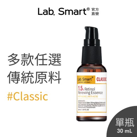 LabSmart實驗室精華30ml #黃版(A醇/B3/B5/維生素C/積雪草/神經醯胺)