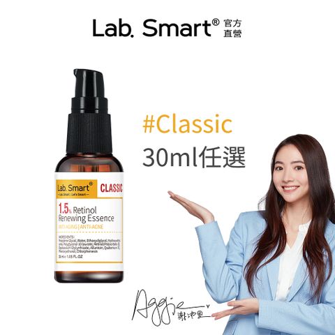 LabSmart實驗室精華30ml #黃版(A醇/B3/B5/維生素C/積雪草/神經醯胺)