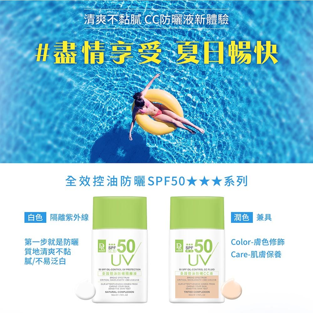 Dr.Hsieh 達特醫 全效控油防曬CC/隔離液50ml(潤色/白色)SPF50