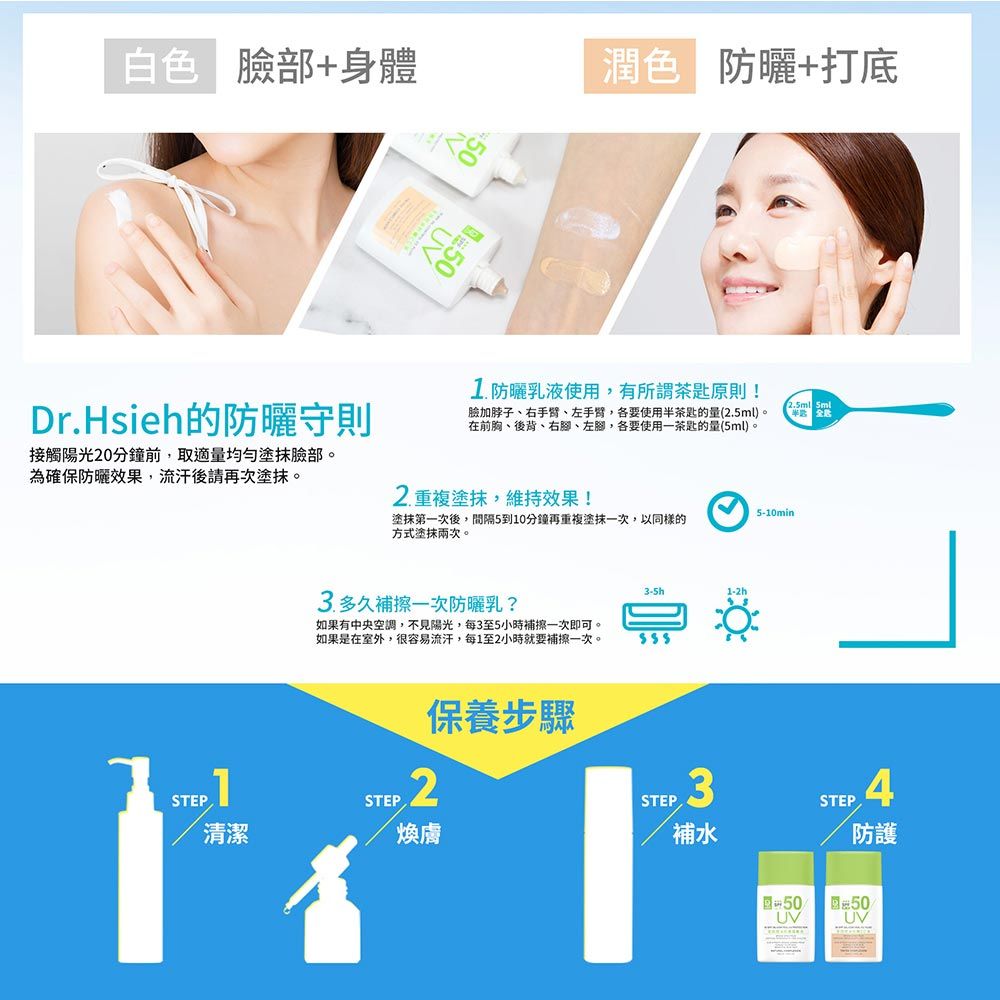 Dr.Hsieh 達特醫 全效控油防曬CC/隔離液50ml(潤色/白色)SPF50