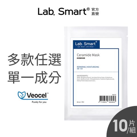 Dr.Hsieh達特醫 LabSmart 面膜10片組(A醇/B3/B5/維生素C/積雪草/神經醯胺/角鯊烷/胜肽)