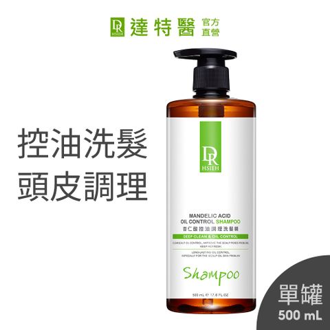 Dr.Hsieh 達特醫 杏仁酸控油調理洗髮精500ml