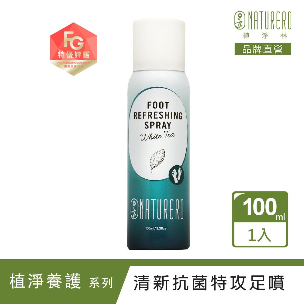 Naturero 植淨林 清新抗菌特攻足噴100ml