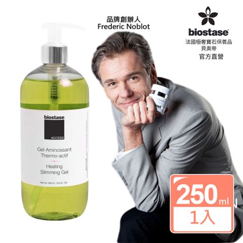 【biostase法國貝奧帝】熱能活性魅體凝膠 250ml