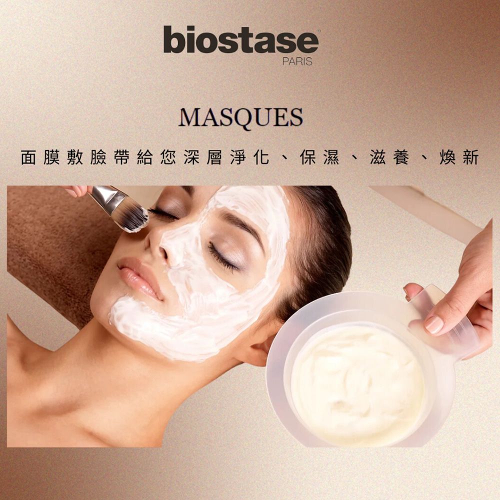 Biostase 貝奧帝 【法國】重生平衡面膜(油性肌膚適用) 100ml.