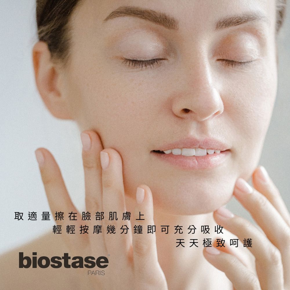 Biostase 貝奧帝 【法國】活化平衡潤膚霜 50ml.