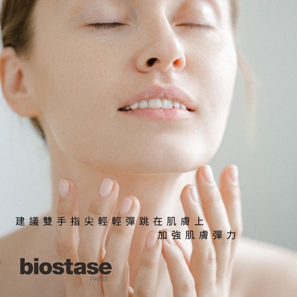 Biostase 貝奧帝 【法國】活化平衡潤膚霜 50ml.