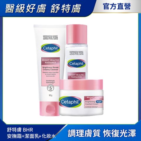 【Cetaphil 舒特膚官方】BHR淨白三入組潔面乳100g+化妝水150ml+安撫霜50g