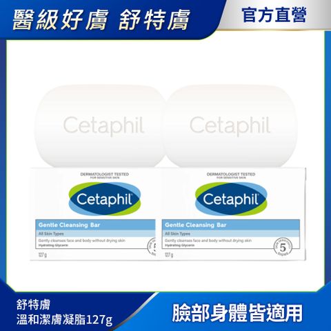 Cetaphil 舒特膚 溫和潔膚凝脂 2入