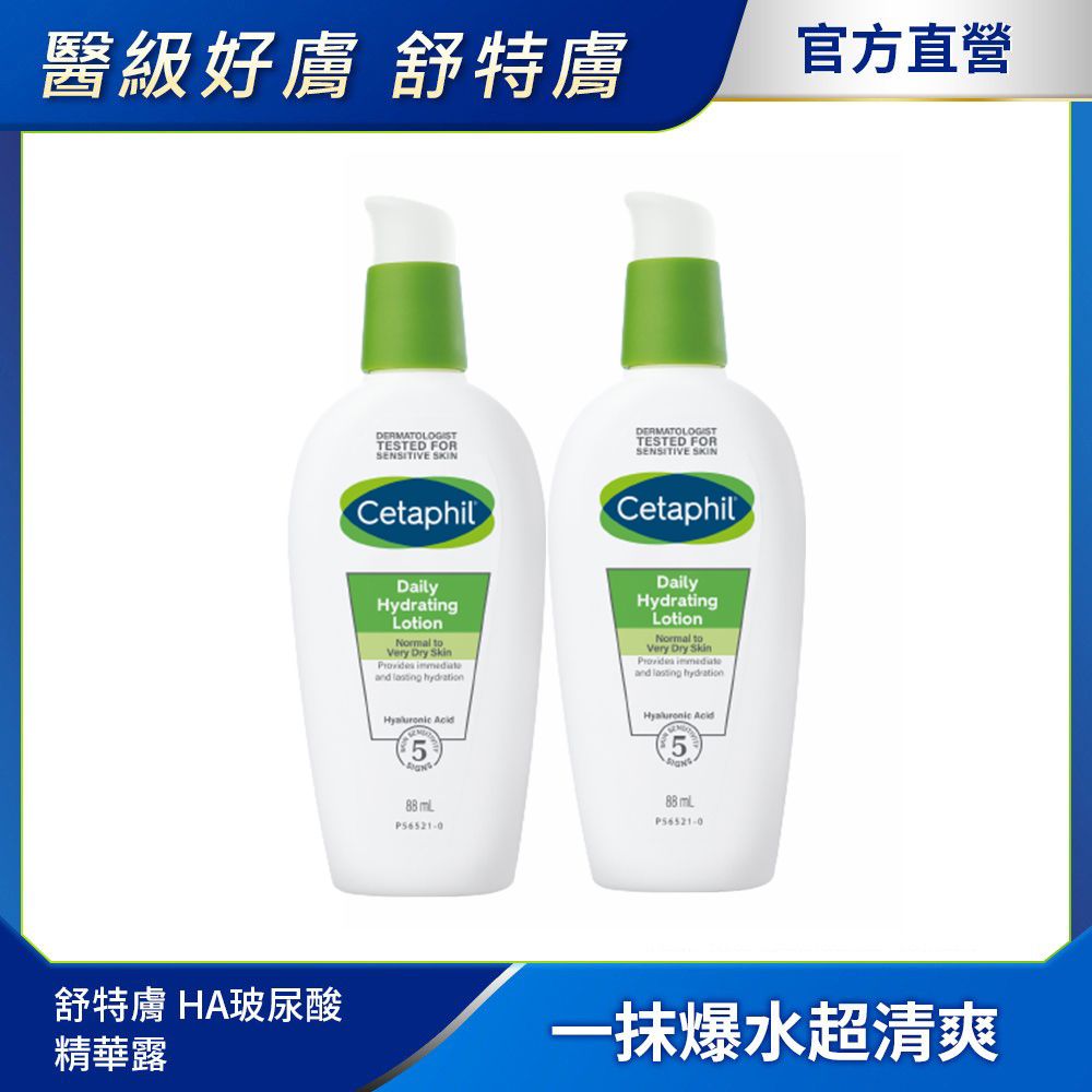 Cetaphil 舒特膚  HA玻尿酸精華露 88mL 2入