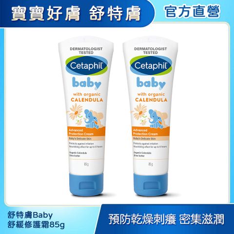 Cetaphil 舒特膚 【 官方】Baby舒緩修護霜85g 兩入組