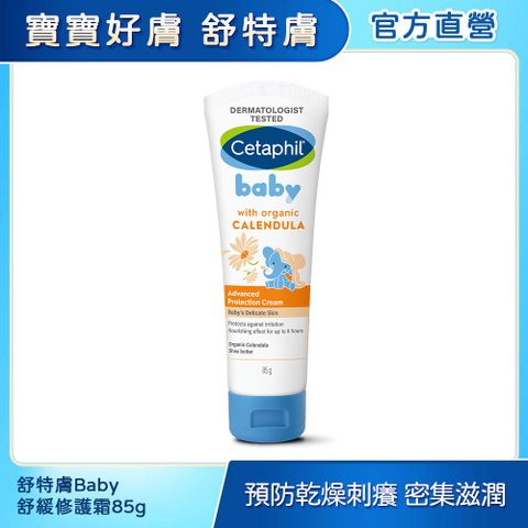 Cetaphil 舒特膚 【 官方】Baby舒緩修護霜85g