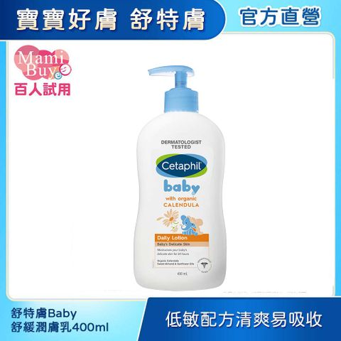 Cetaphil 舒特膚 【 官方】Baby舒緩潤膚乳400ml