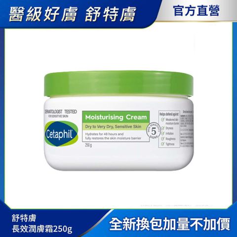 48小時長效保濕升級版【Cetaphil 舒特膚】長效潤膚霜250g