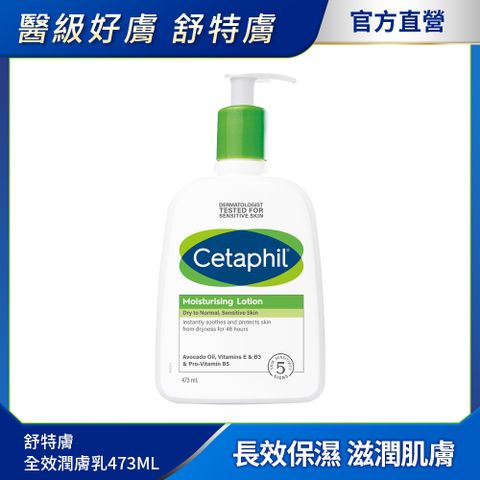 Cetaphil 舒特膚 【 官方】長效潤膚乳 473ml