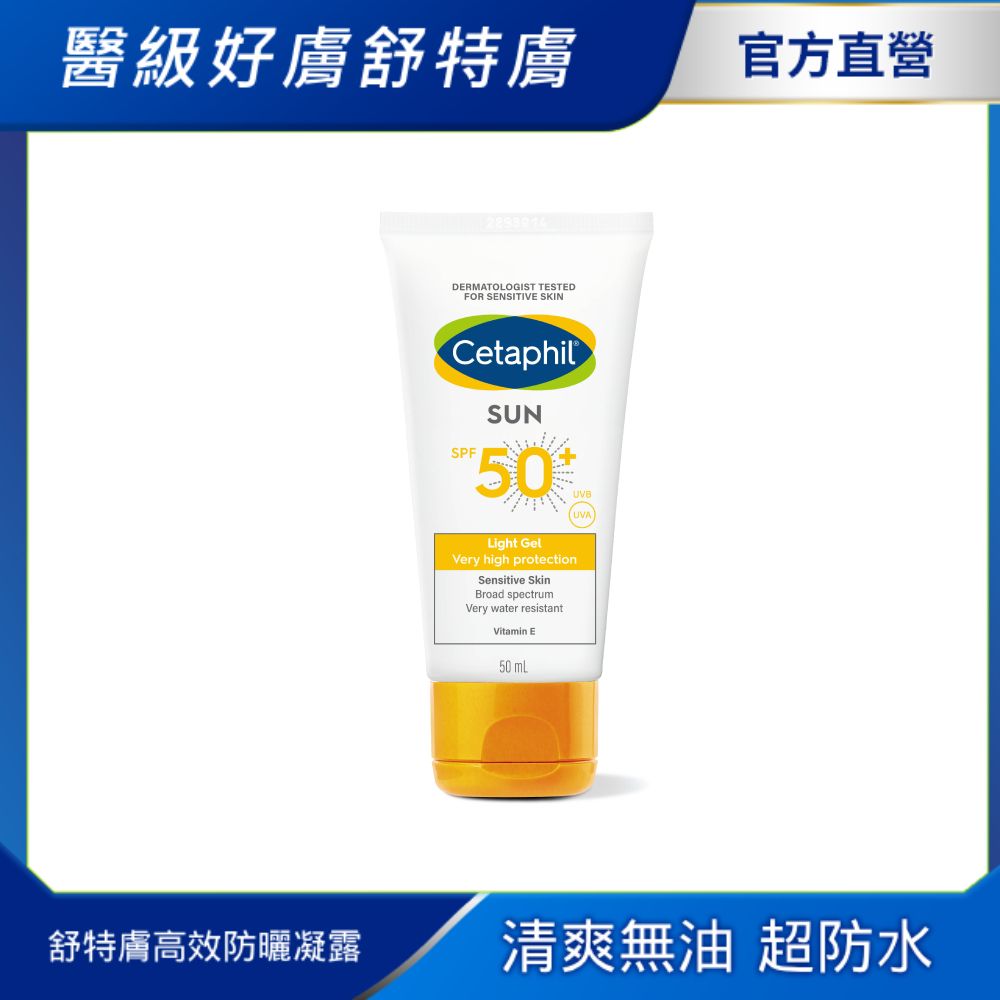 Cetaphil 舒特膚 【 官方】高效防曬凝露SPF50+UVA/UVB 50ml