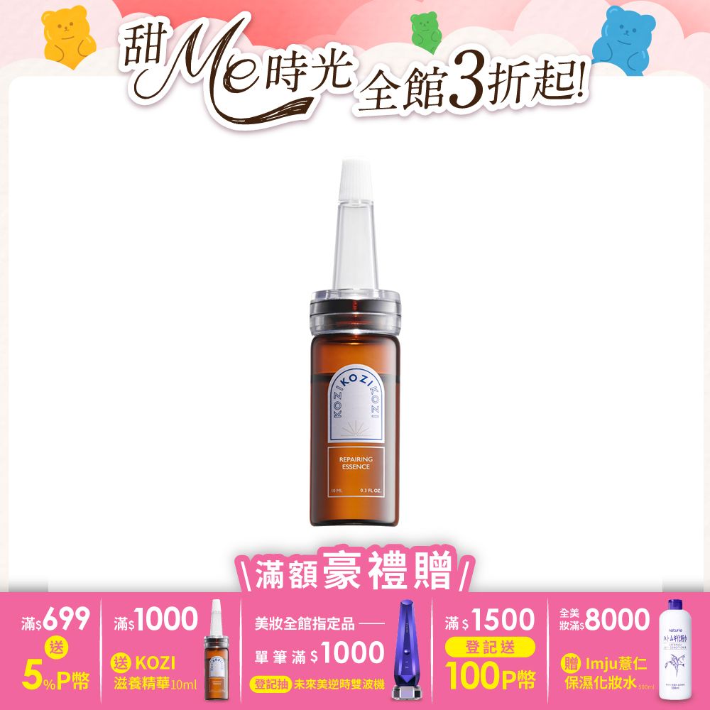 KOZI 蔻姿 滋養賦活精華 10ml