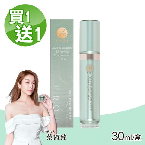 PROJ 晶珂 海葡萄B5全效晶萃乳 30ml/瓶