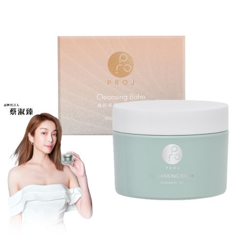 PROJ 晶珂 保濕亮顏卸妝膏 180ml/瓶