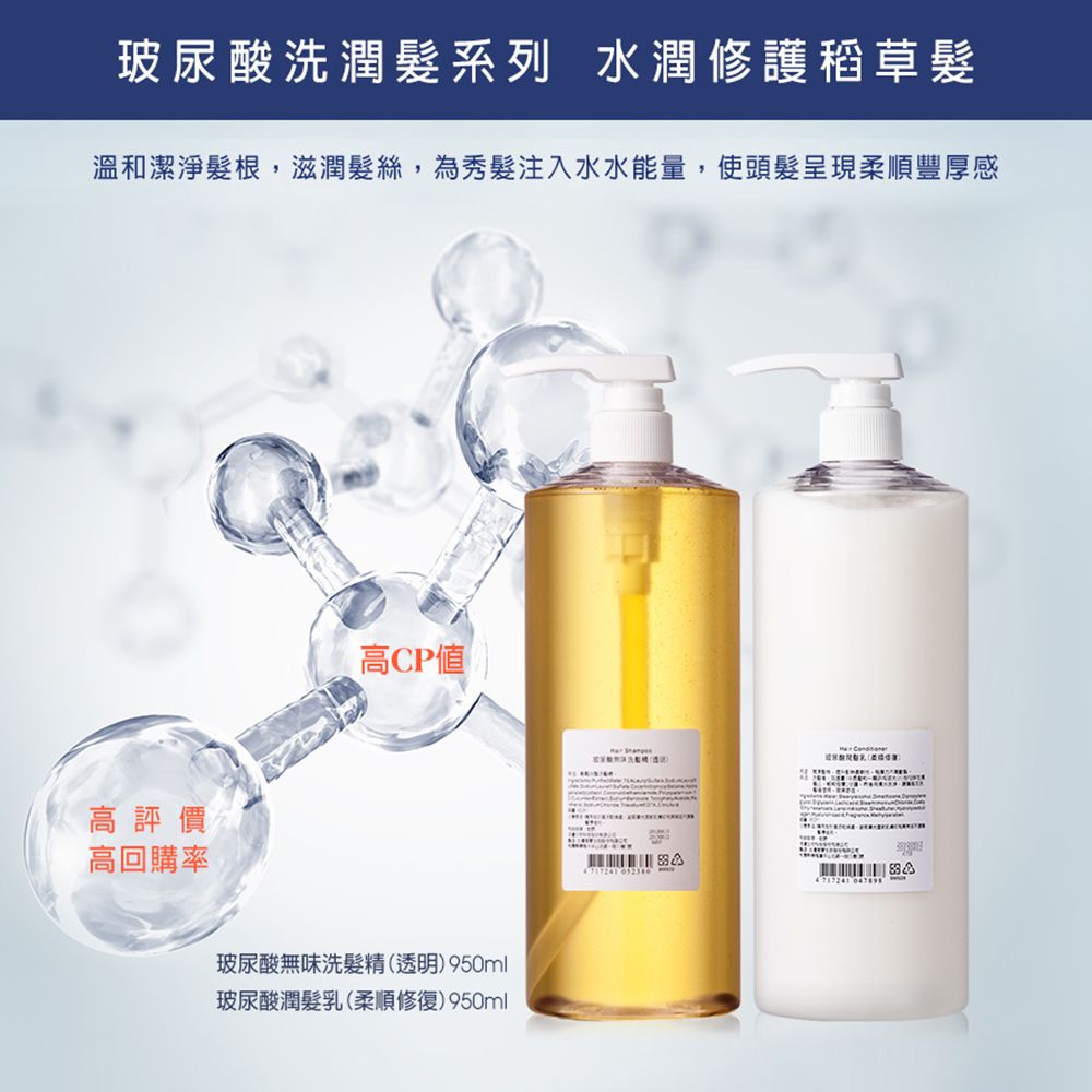 ARWIN 雅聞倍優 玻尿酸無味洗髮精(透明)950ml+玻尿酸潤髮乳950ml