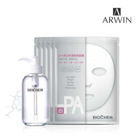 ARWIN 雅聞倍優 EL--熊果素亮白化妝水120ml+LPA亮白保濕緊緻面膜5片