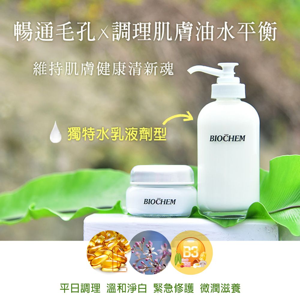 ARWIN 雅聞倍優 BC苦楝控油抗痘乳液250ml