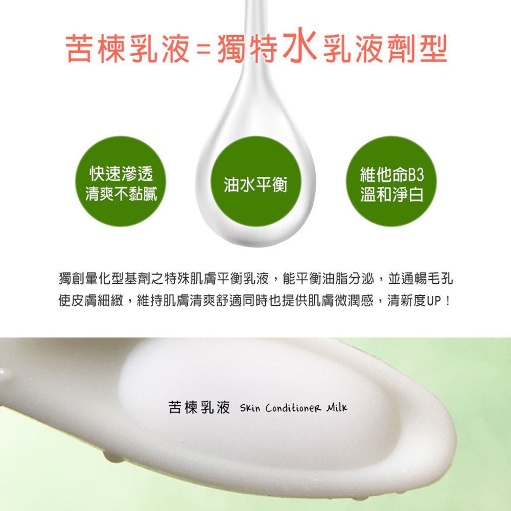 ARWIN 雅聞倍優 BC苦楝控油抗痘乳液250ml