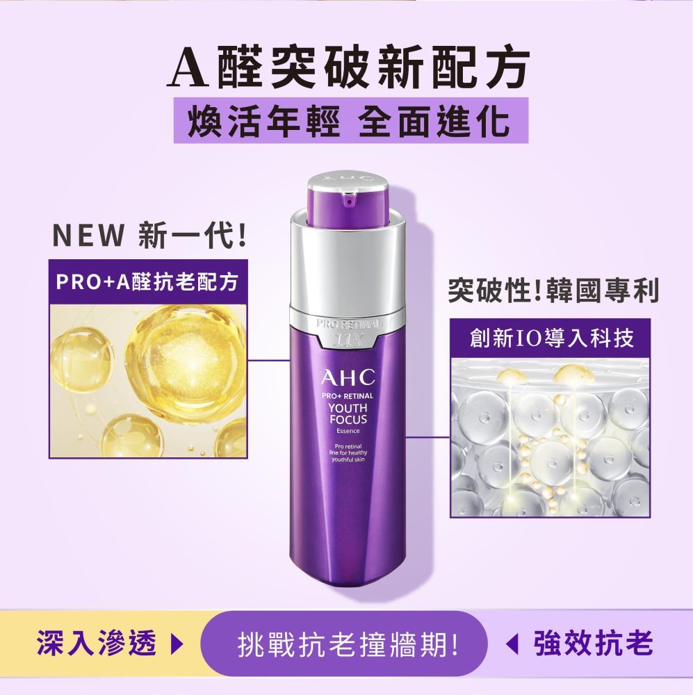 AHC PRO+ A醛逆時煥活緊緻精華30ML x2入組