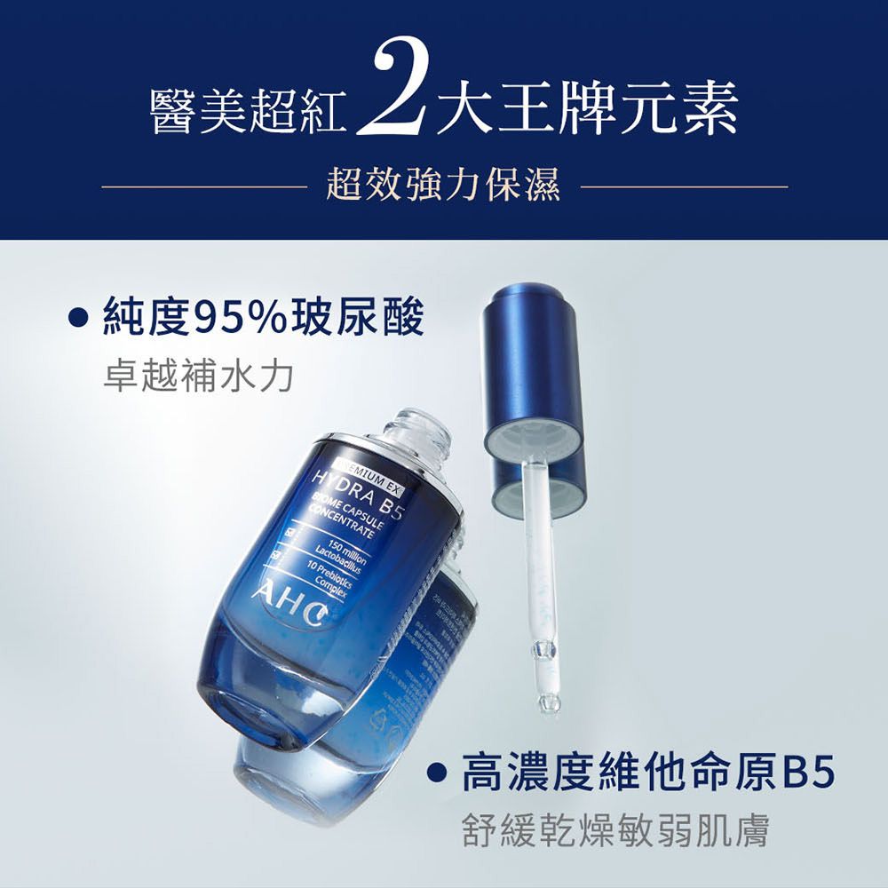 AHC 超微導B5能量修護賦活露30ml x2入組