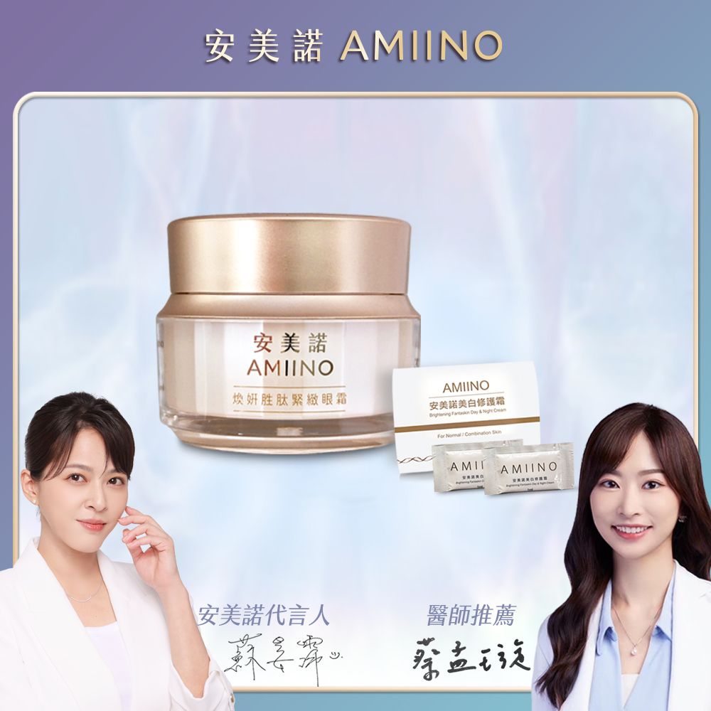 AMIINO 安美諾 煥妍胜肽緊緻眼霜15ml