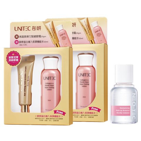 UNITEC燕窩素彈力緊緻眼霜組（2盒入）【加贈】淨顏水漾卸妝液50ml