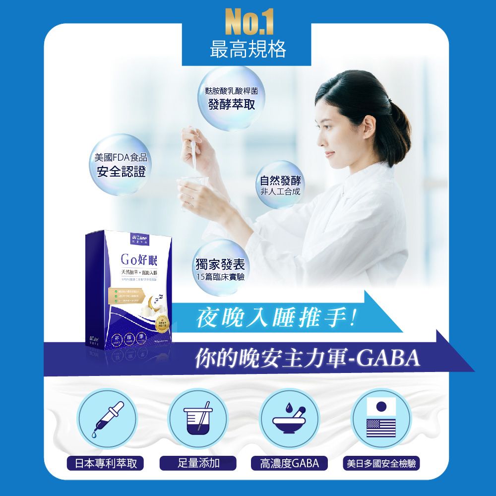 BIOline 星譜生技 GO好眠_樂活好眠膠囊4盒(30顆/盒)《西漢方GABA.酸棗仁.芹菜素(洋甘菊)》