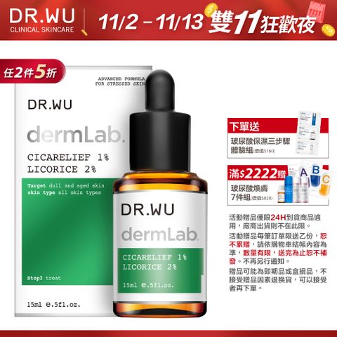 DR.WU 達爾膚 1%積雪草舒敏修護精華15ML