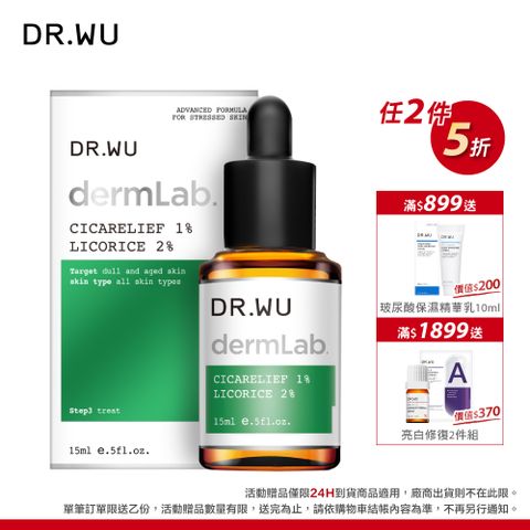DR.WU 達爾膚  1%積雪草舒敏修護精華15ML