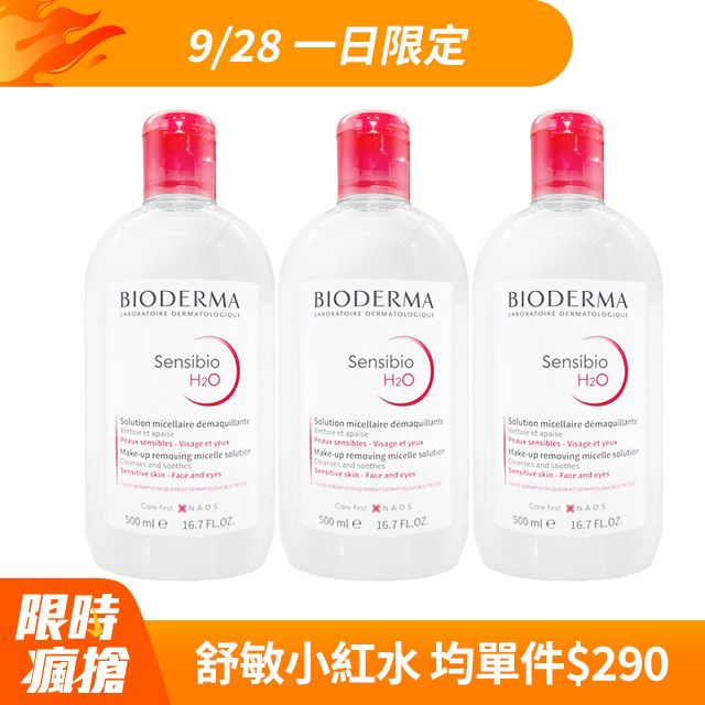 BIODERMA 貝膚黛瑪 舒敏高效潔膚液 500ml 3入組