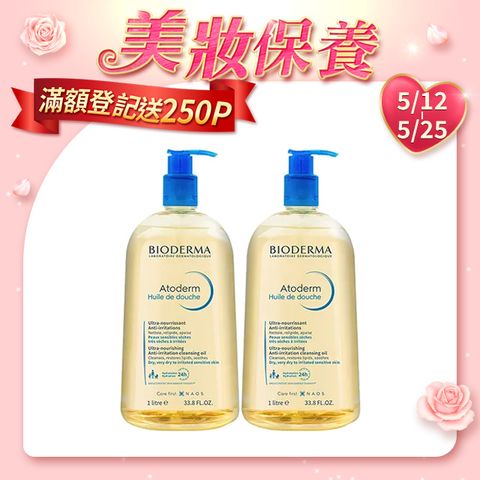 BIODERMA 舒益輕沐浴油(1000ml) 2入組
