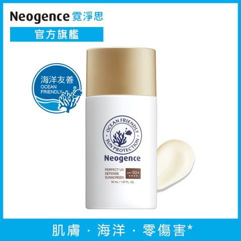 Neogence 霓淨思 全天候極效抗陽防曬乳50ml-SPF50+/PA++++