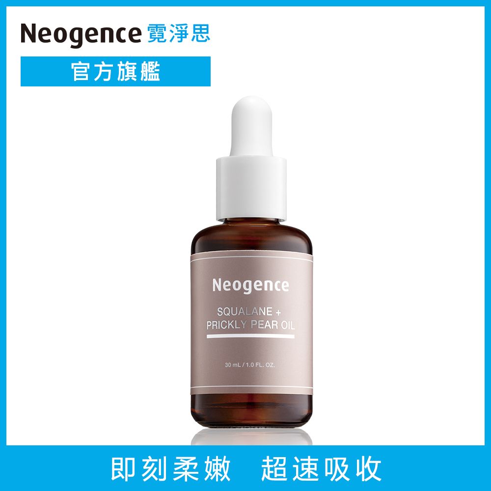 Neogence 霓淨思  角鯊烷潤澤輕感精華油30ml