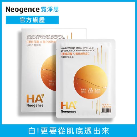 Neogence霓淨思 HA9 9重玻尿酸水嫩白皙面膜5片/盒