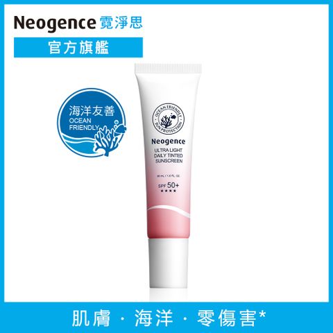 Neogence 霓淨思 全天候亮顏UV隔離乳30ml-SPF50+/PA++++