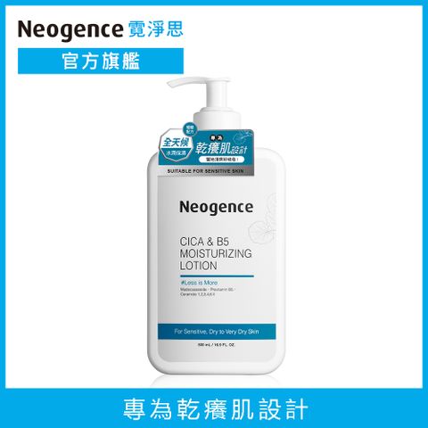 Neogence霓淨思 積雪草B5修護水潤身體乳500ml