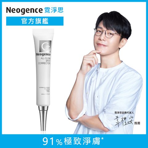 Neogence 霓淨思 超集中淡斑淨膚精華20ml