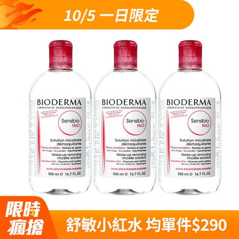 BIODERMA 貝膚黛瑪 高效卸妝潔膚液(500ml) (紅色) 3入組